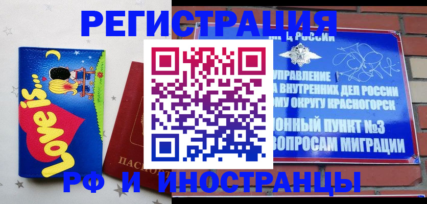 купить прописку в Краснозаводске