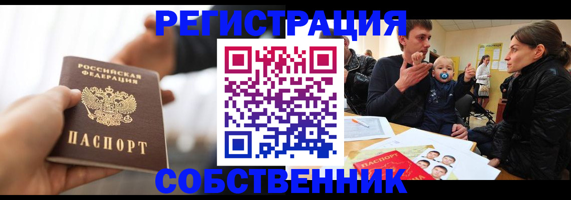 прописка штамп в Краснозаводске